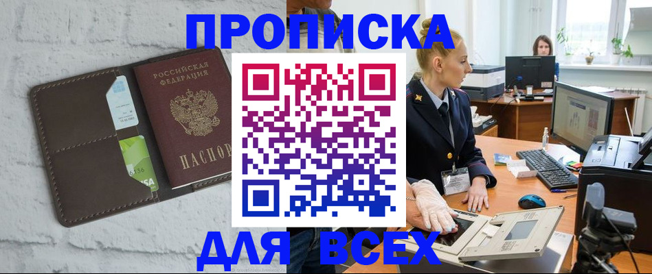 прописка ребенка в Бологом