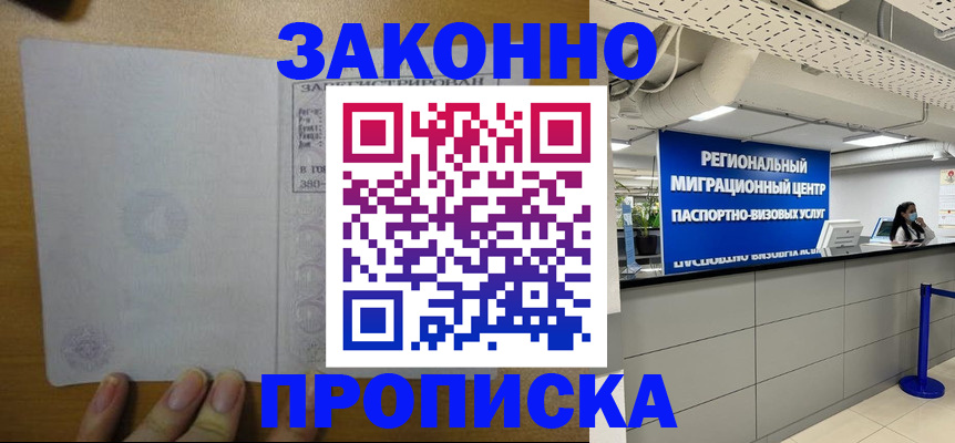 прописка для кредита в Бологом